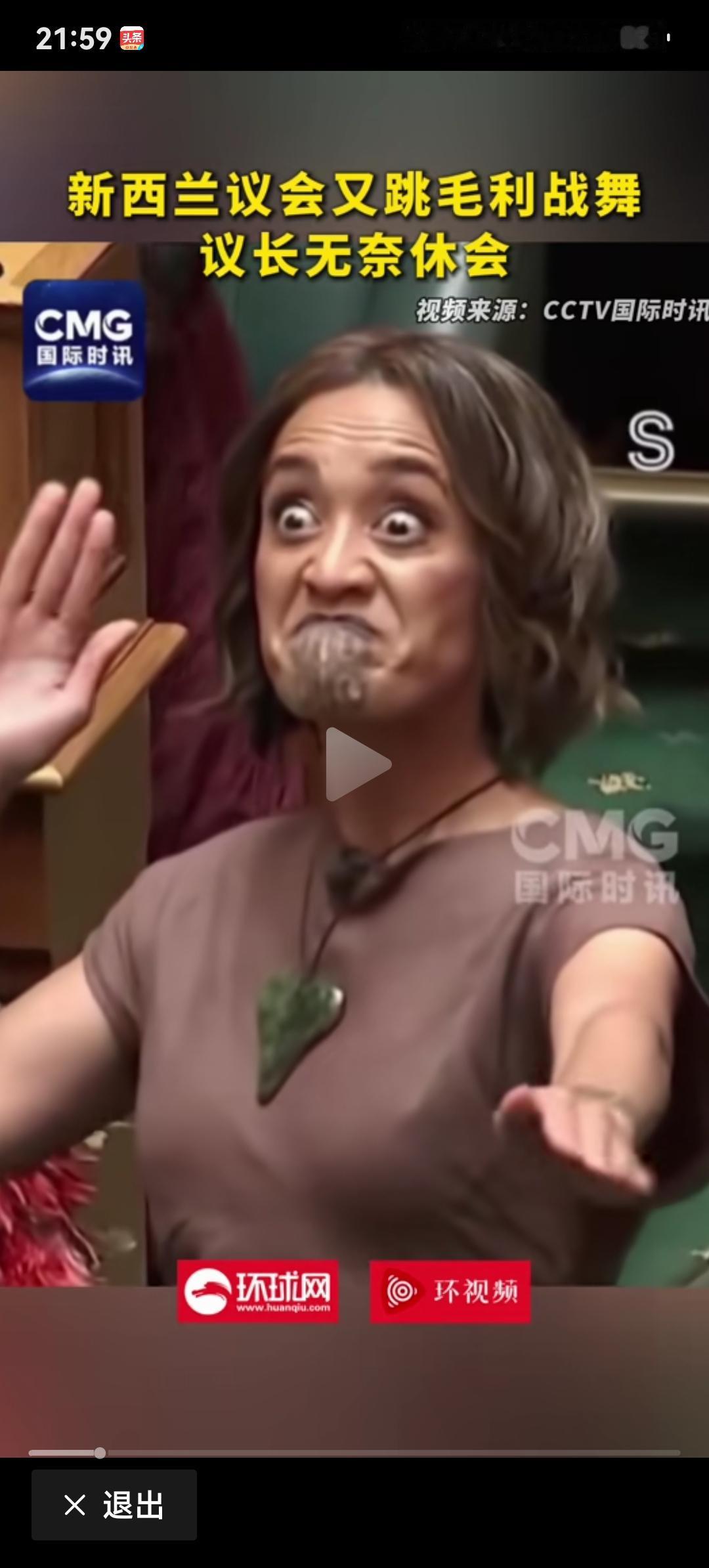 突发！新西兰议会全武行：议员辩论中途跳战舞，现场一度瘫痪！

您可能永远想象不到