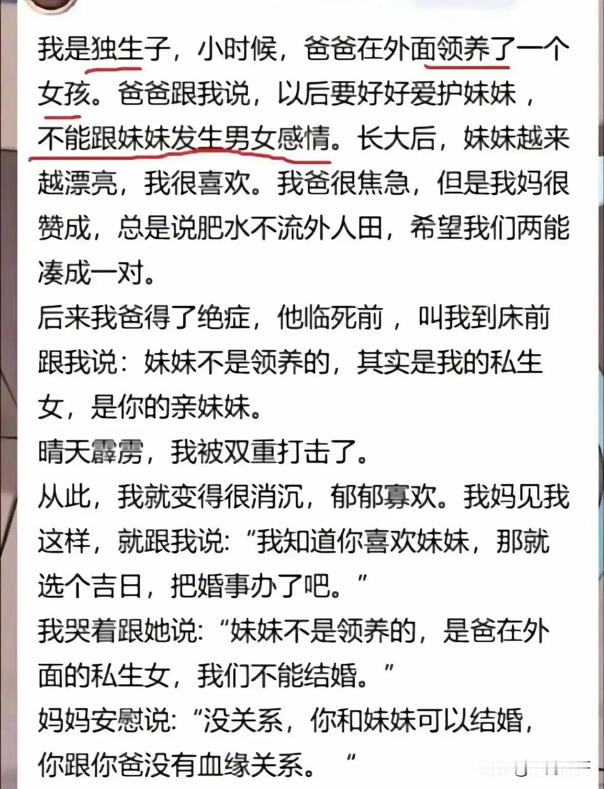 我是独生子， 小时候， 爸爸在外面领养了一个女孩。爸爸跟我说， 以后要好好爱护妹