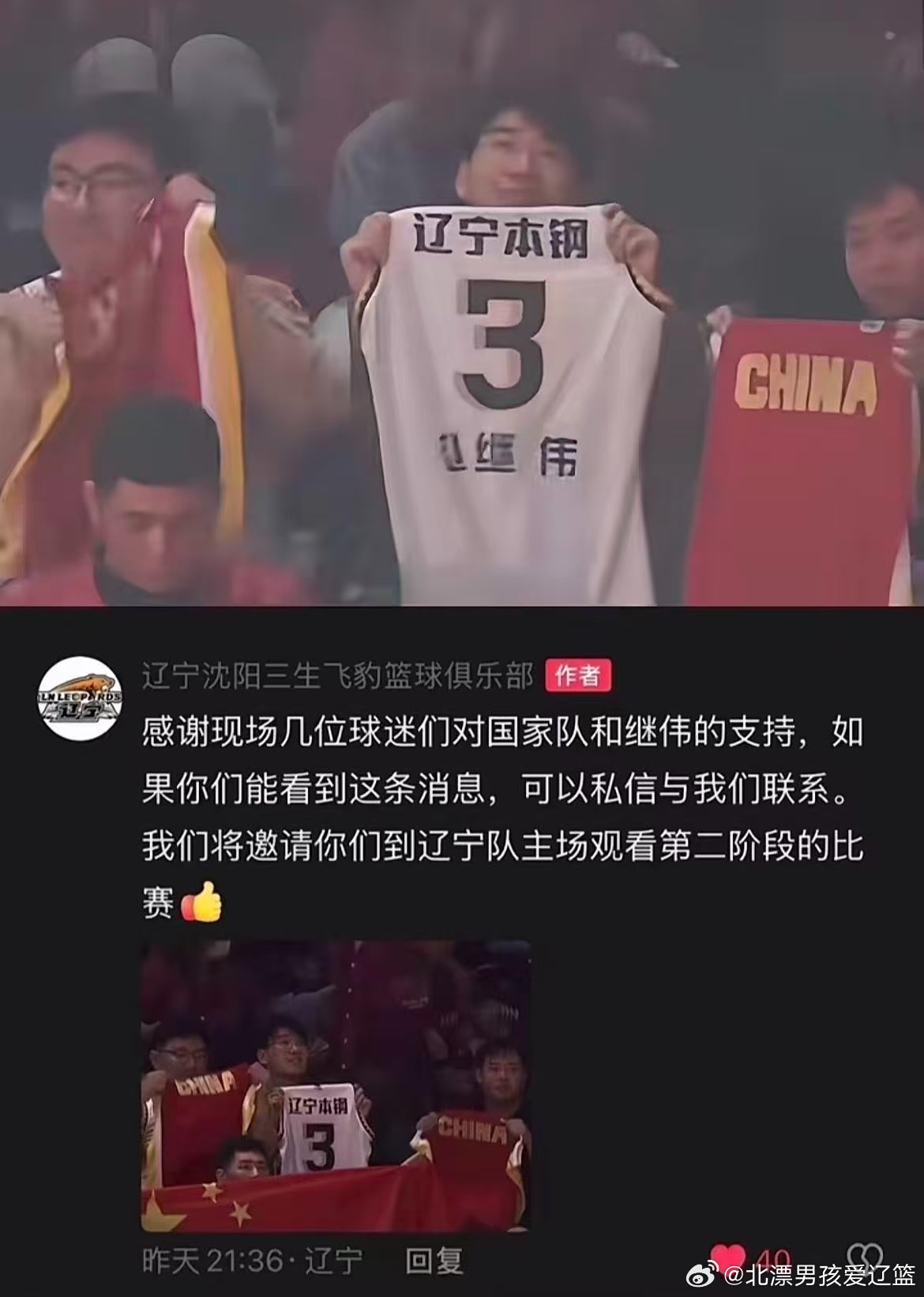 为国出战，是无上荣光，更是辽宁男篮刻在骨子里的担当与坚守。辽篮薪火相传，以赤子之