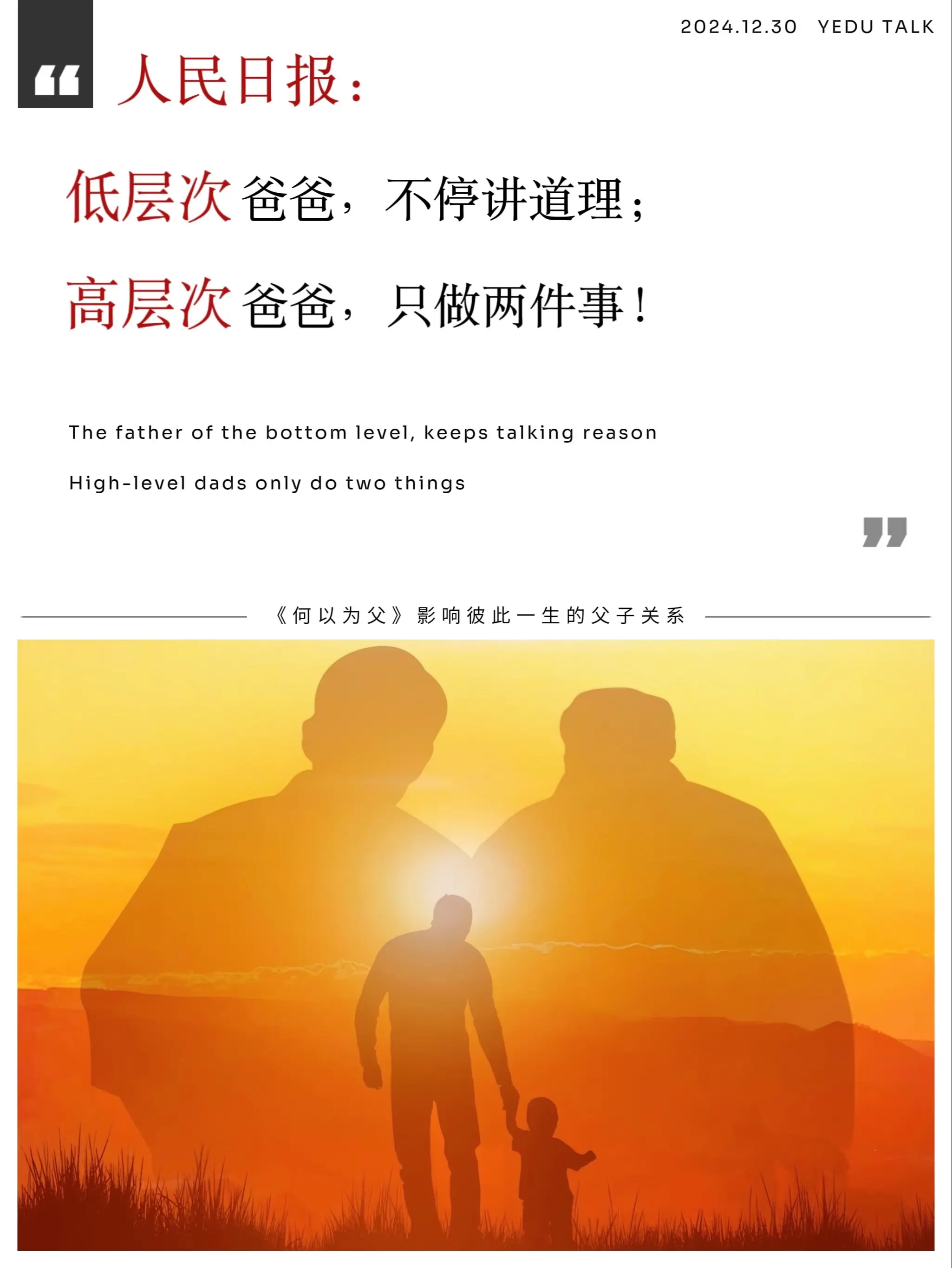 请一定转告爸爸们，父亲是孩子一生的底气！ 中国最需要教育的不是孩子而是...