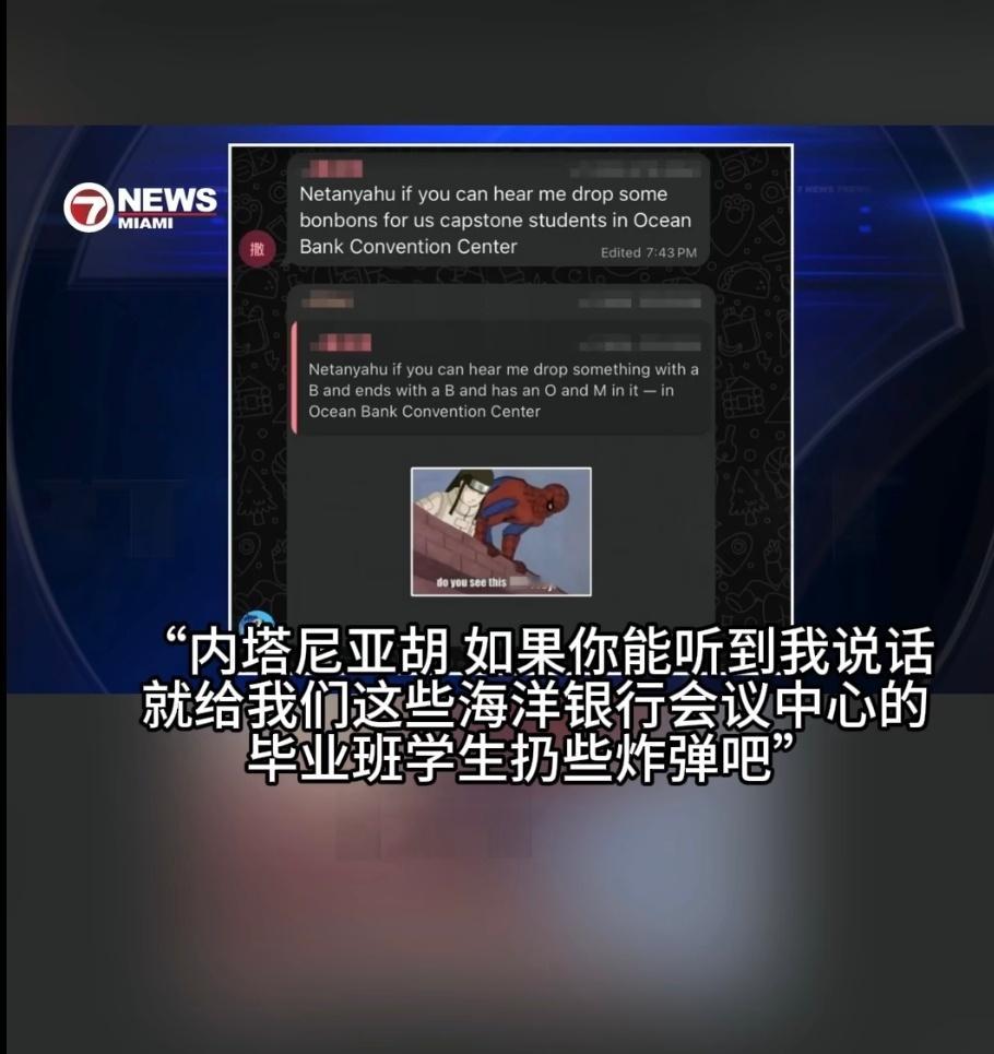 美国一名女大学生，在同学群里表示“应该让内塔尼亚胡把你们都炸了”，因为恐怖威胁等