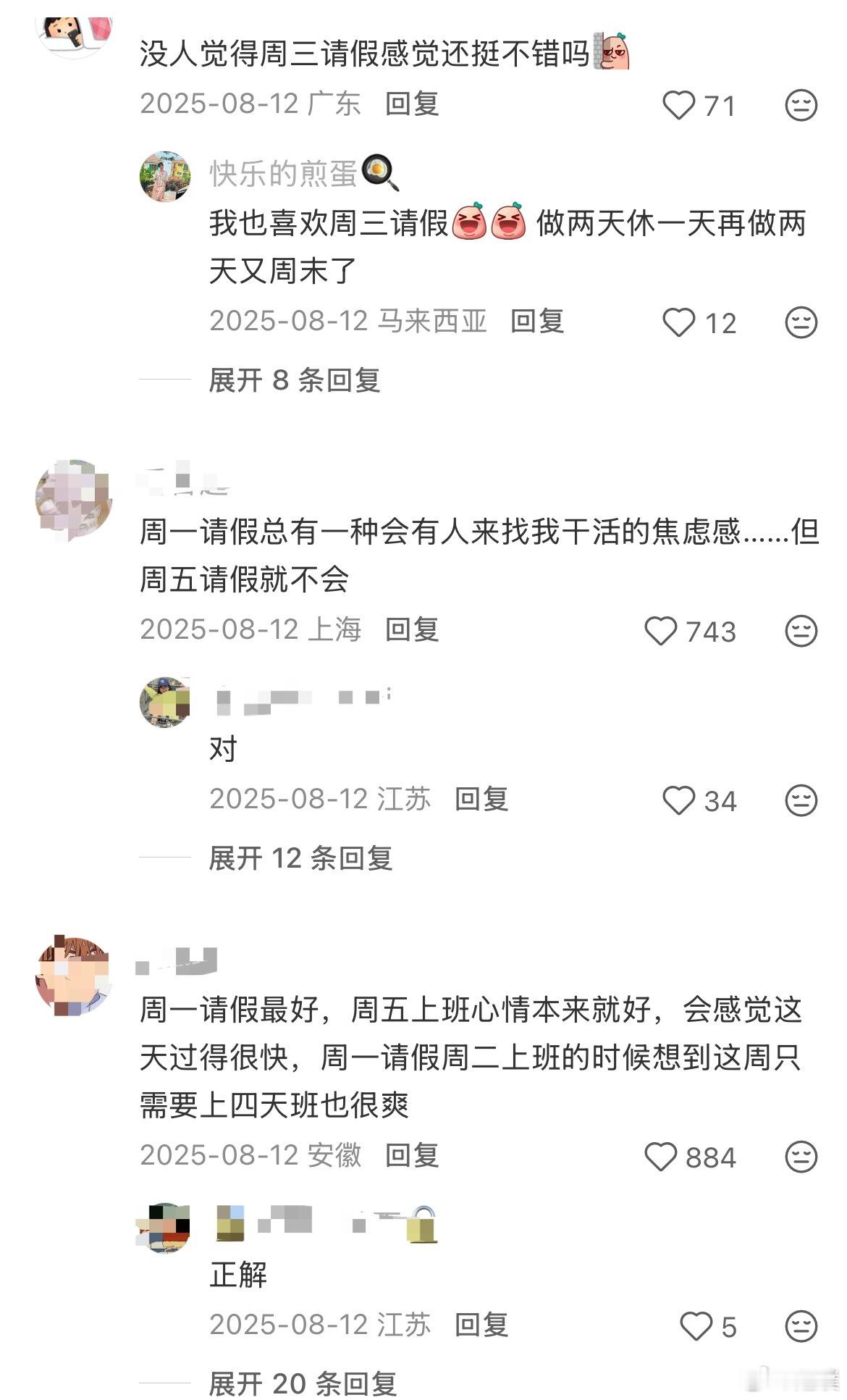 周一请假和周五请假是不一样的虽然各有各的好，但是没人选周三请假吗？周一请假：周一