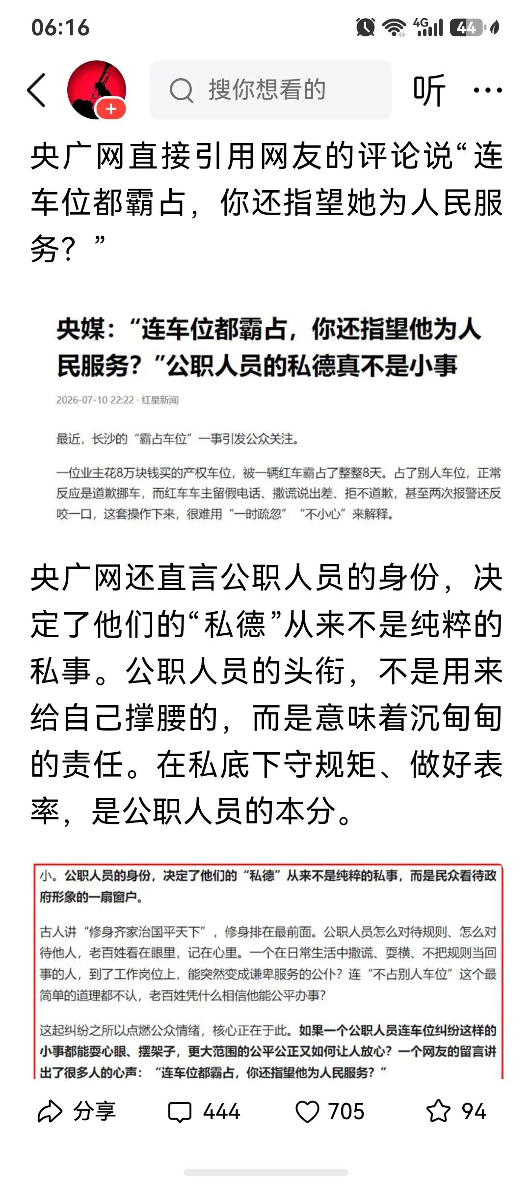 霸人车位女主道歉了，据说当时还流下了眼泪，不知道事情经过的还以为她受了啥委曲呢，