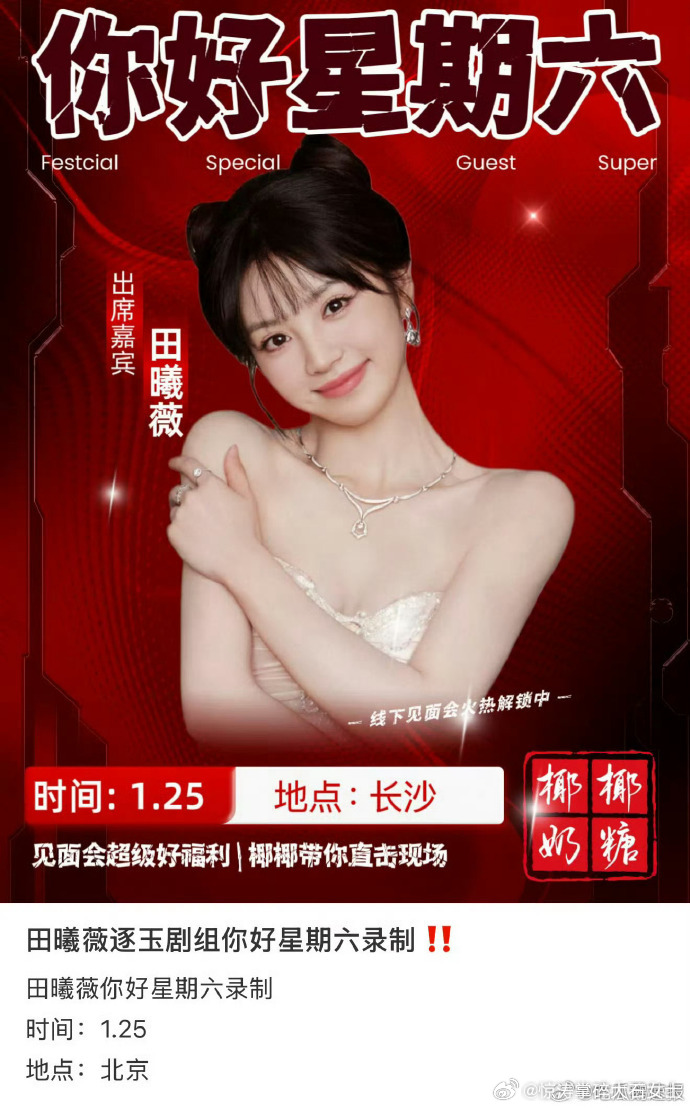 张凌赫田曦薇或将hi6剧宣网传张凌赫田曦薇录制hi6 张凌赫田曦薇或将携手录制 