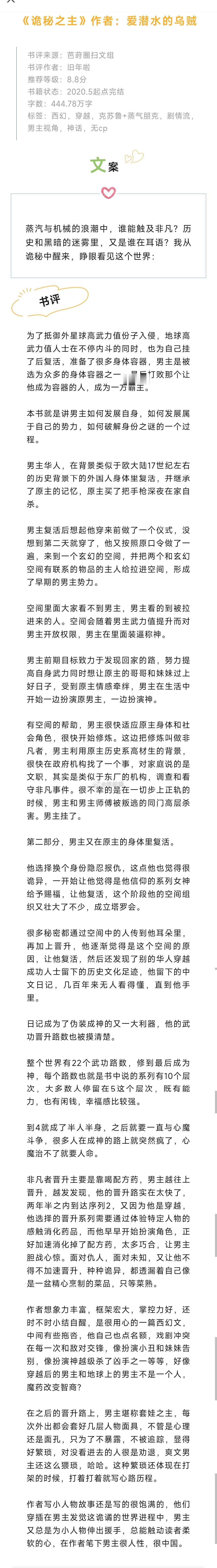 #芭莳圈推文[超话]##永远都会偏爱这些小说# 《诡秘之主》作者：爱潜水的乌贼为