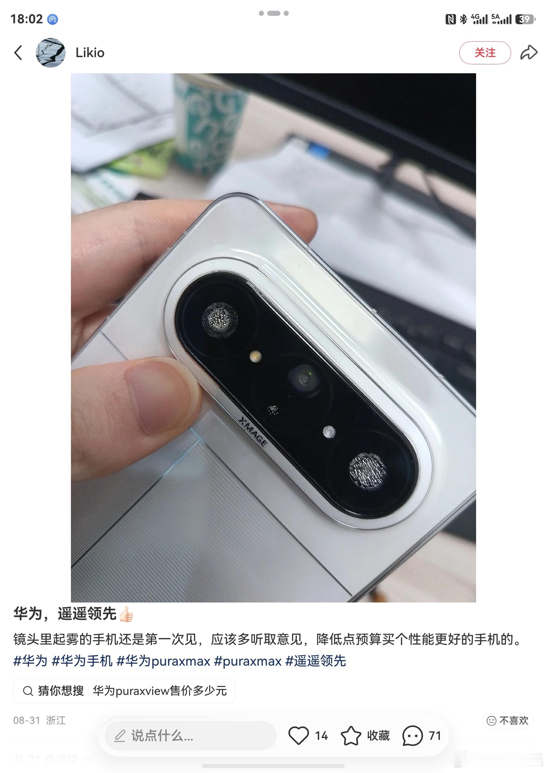华为 PuraxMax 开始起雾了，我感觉我手上 PuraxMax 有点问题了9