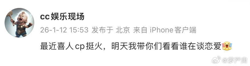 狗仔预告要公布喜人谈恋爱后： 