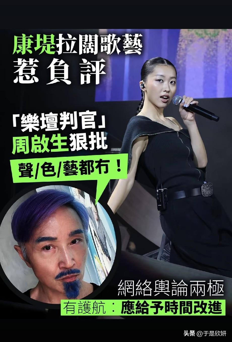 被批“声/色/艺都冇”！周启生狠评康堤唱功，陈奕迅女儿唱歌到底行不行？
 
陈奕
