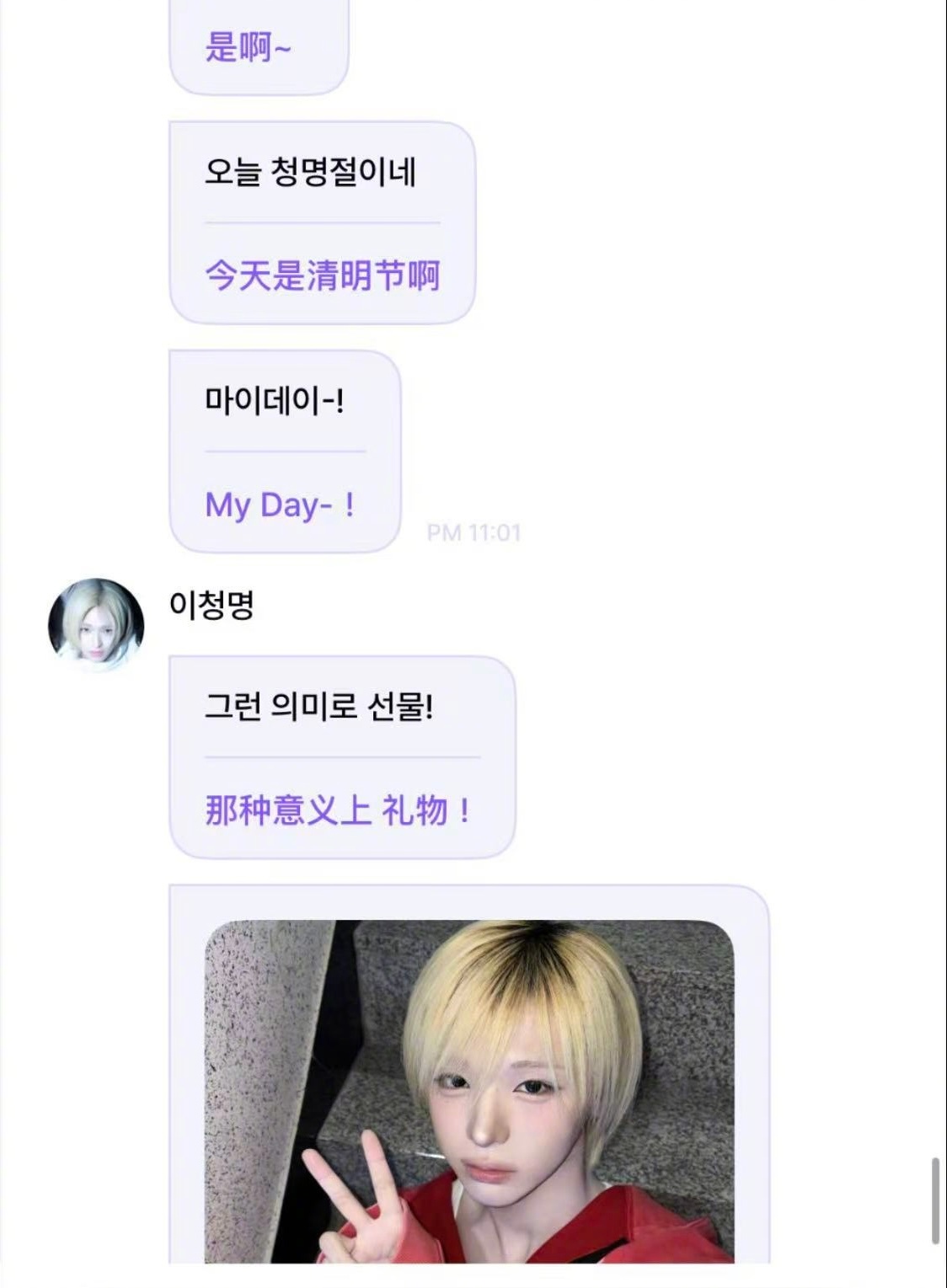 我不行了…李清明说清明节是他的节日…李清明  清明节myday