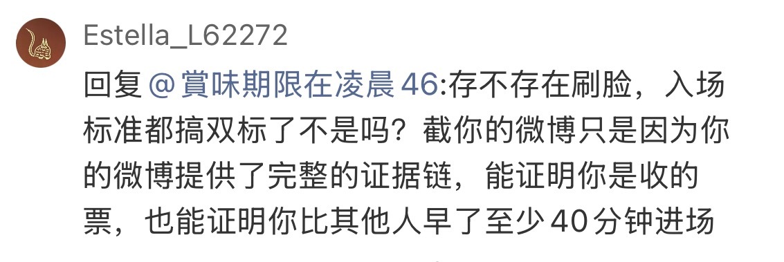 说我比其他被卡的人提前40分钟进场，我朋友被卡之后也是核验了放进来，只比我晚8分