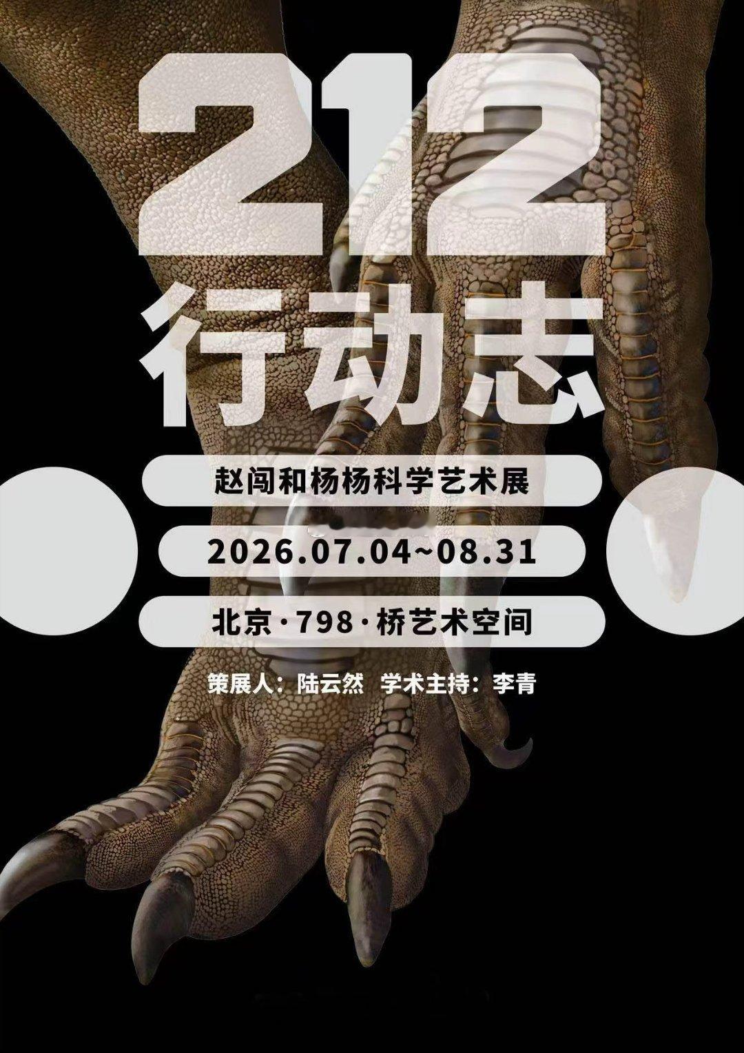  212行动志世界探索计划赵闯和杨杨科学艺术展 早就盼着打卡展览，也由衷觉得21