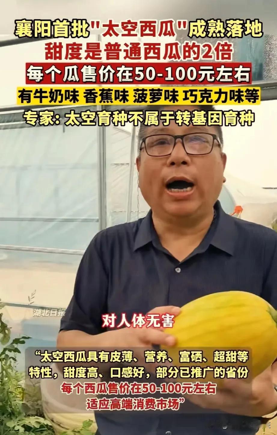 首批太空育种的西瓜可以开吃了

一个西瓜解决所有

以后可能会出现这么一个情况