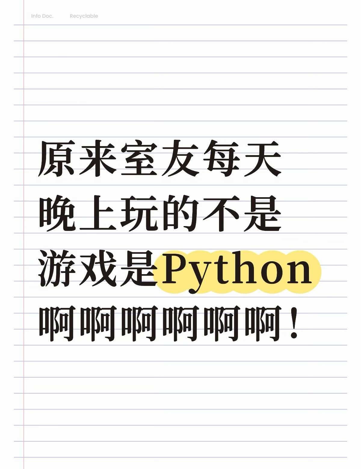 原来室友每天晚上玩的不是游戏是Python
python编程 程序员 计算机 p