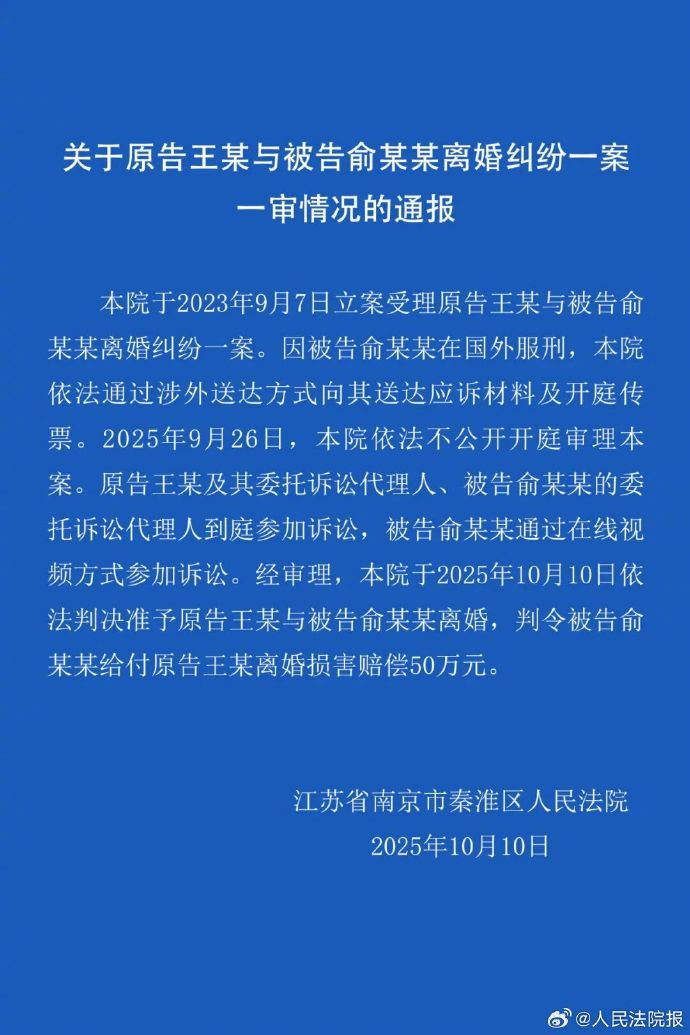#泰国坠崖孕妇离婚案一审宣判#【#王暖暖离婚案一审判离#】10月10日，江苏省南