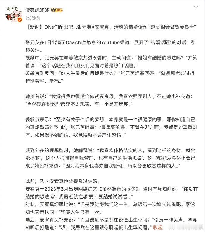 张元英谈理想型张元英觉得自己很适合做妻子  张元英做客姜敏京频道，谈到婚姻与理想