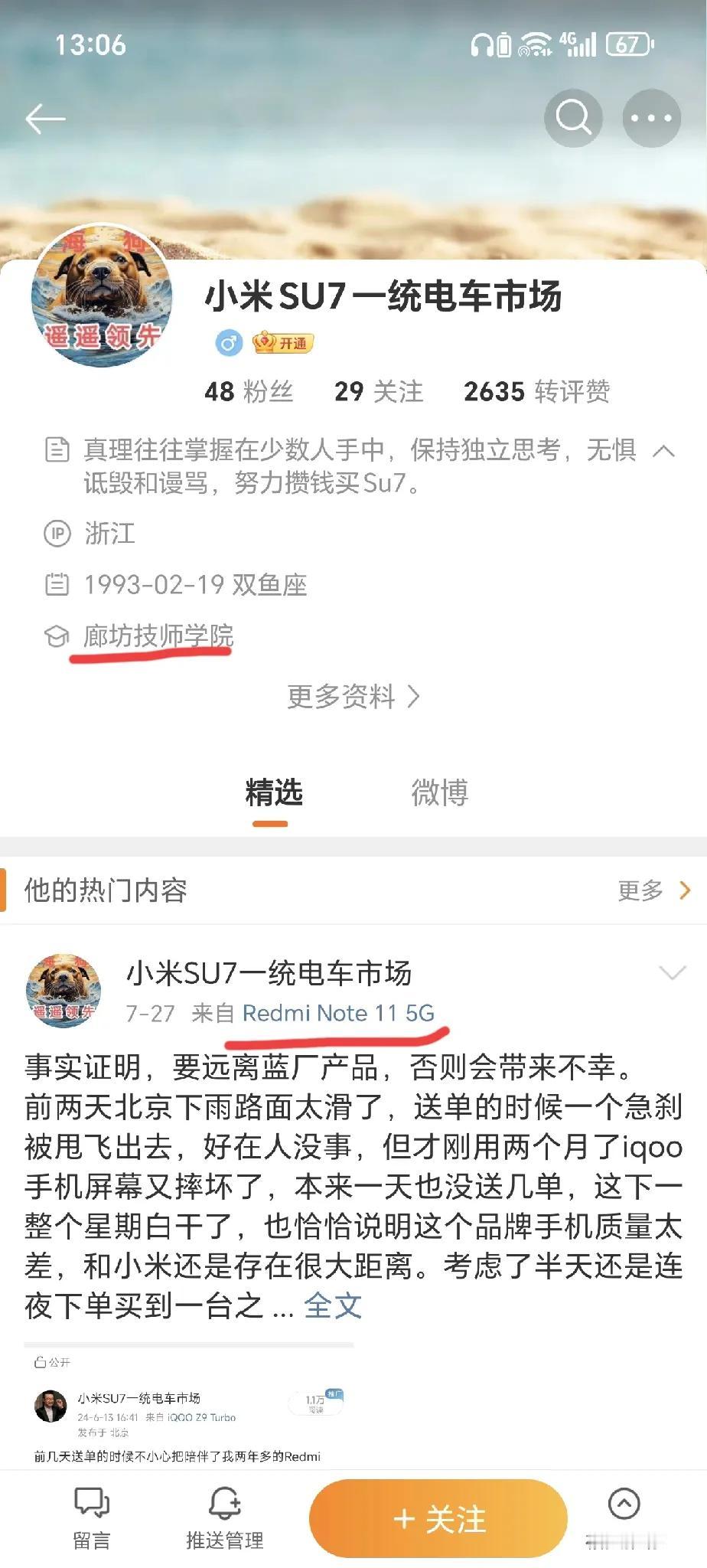 这家伙天天抹黑其他品牌，用的redmi note 11，毕业于廊坊技师学院。
