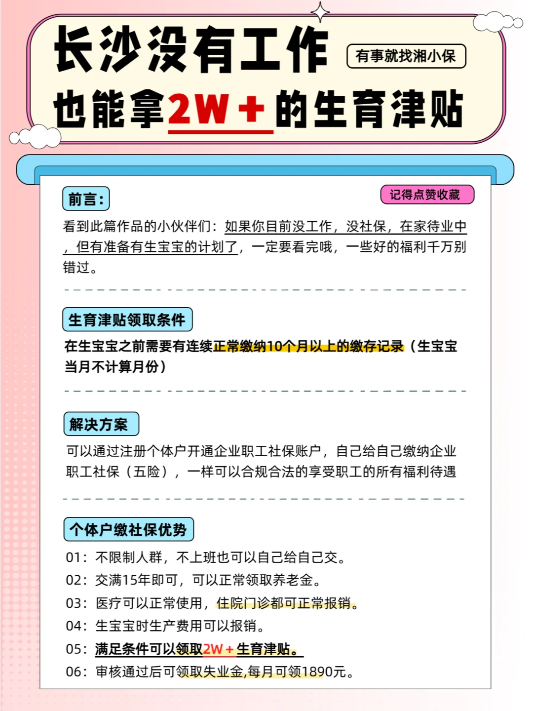 长沙没工作，也可以领2万+的生育津贴，收藏