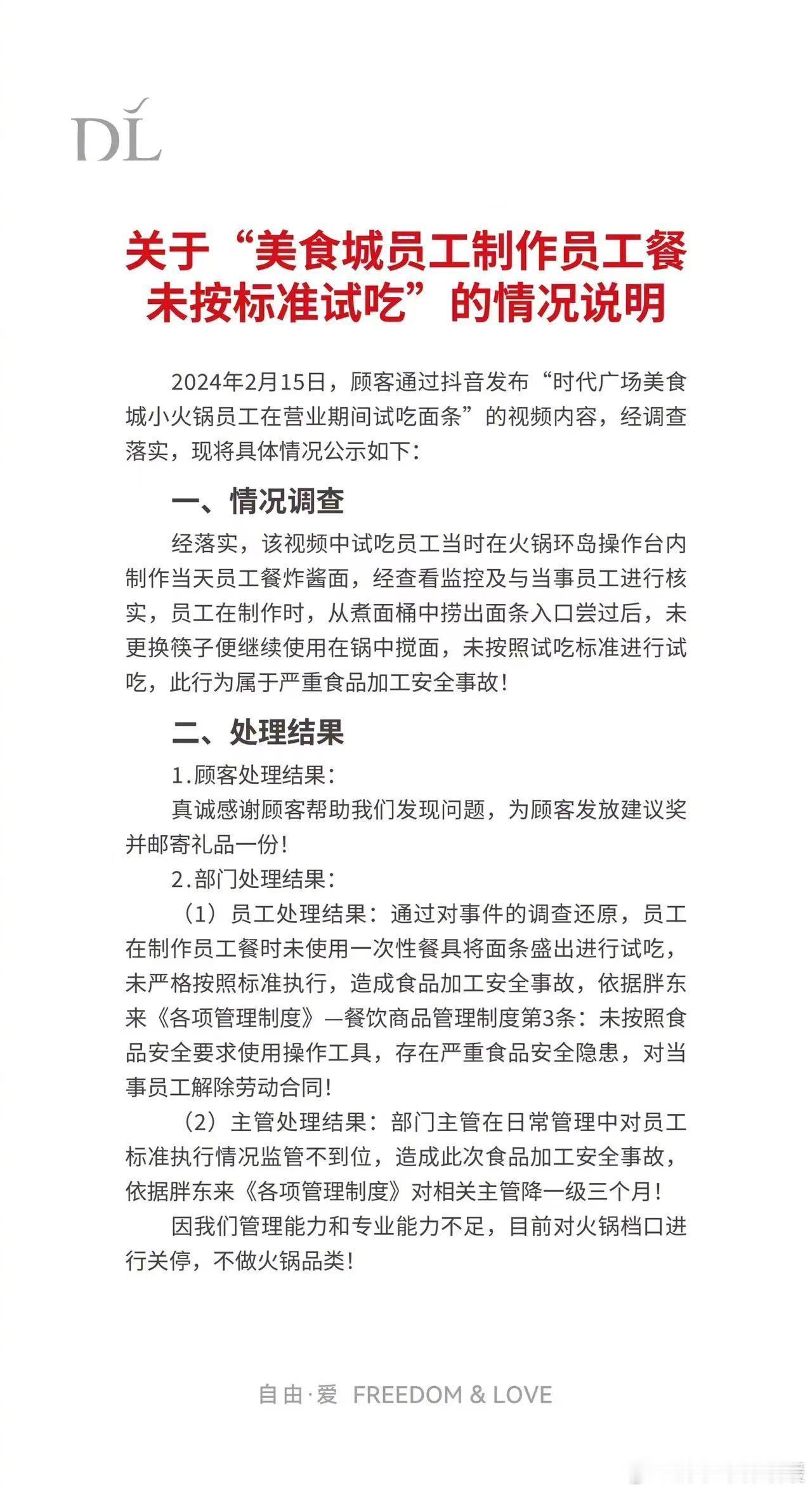 #胖东来发布情况说明#胖东来的回应真的快，把消费者放在第一位，但是这闲得儿拍视频