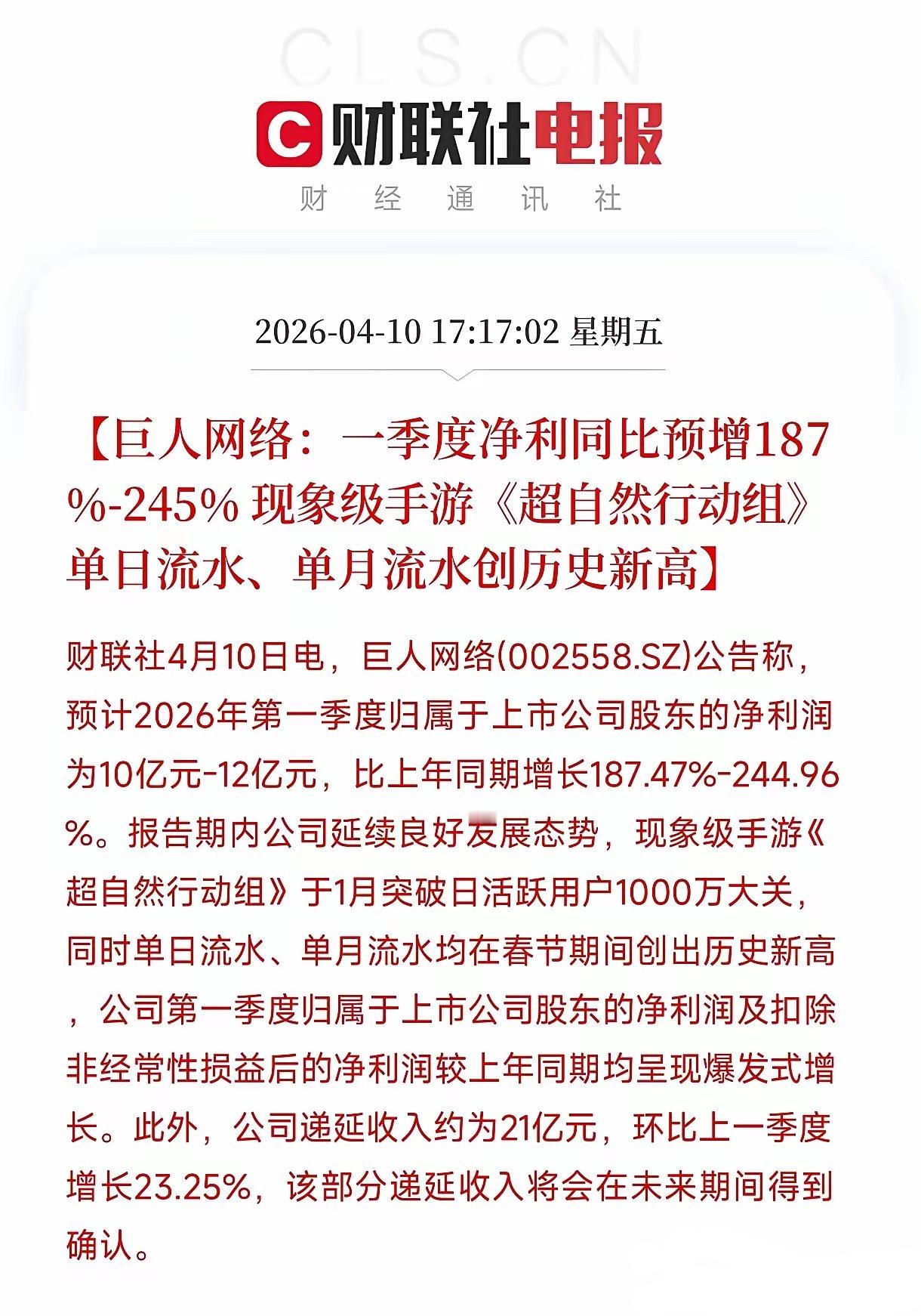 巨人网络这业绩，我看了都眼红。一季度净利10到12个亿。比去年翻了将近两倍。什么