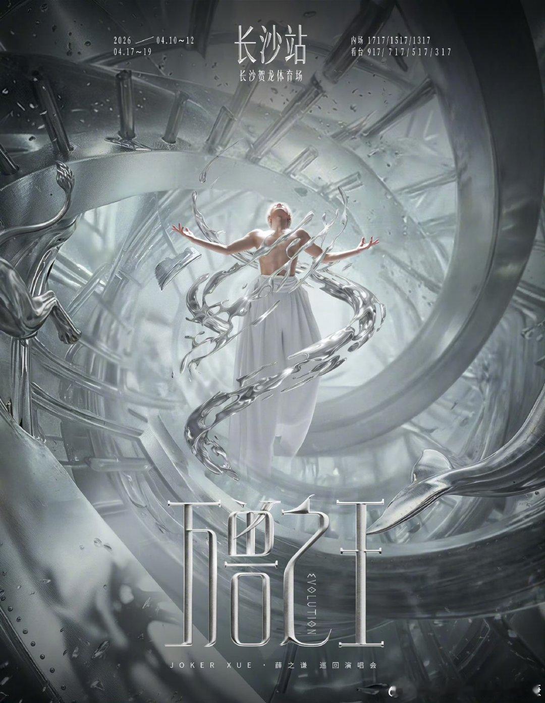 薛之谦演唱会长沙站官宣薛之谦长沙演唱会官宣六场薛之谦演唱会长沙站官宣 