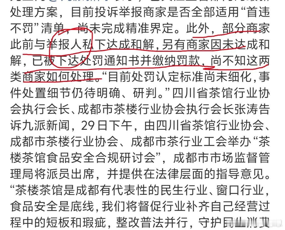 400家茶楼被举报市监局称首违不罚成都400家茶楼被举报最新进展有意思的新闻，这
