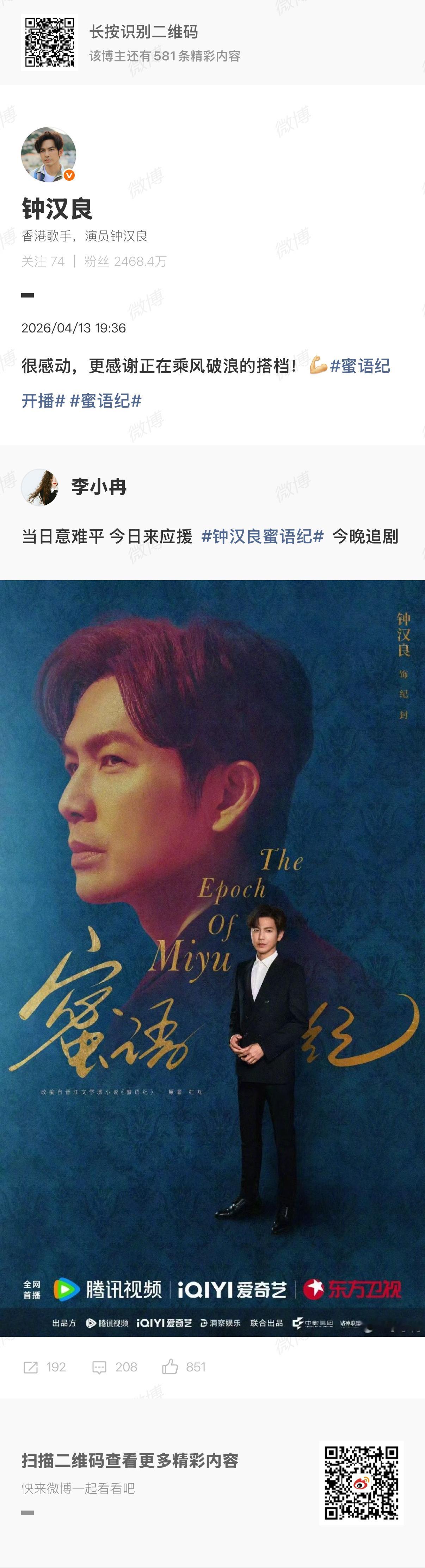 钟汉良送考人是李小冉心愿便利贴贴到钟汉良钟汉良李小冉梦幻联动，舞台打call超暖