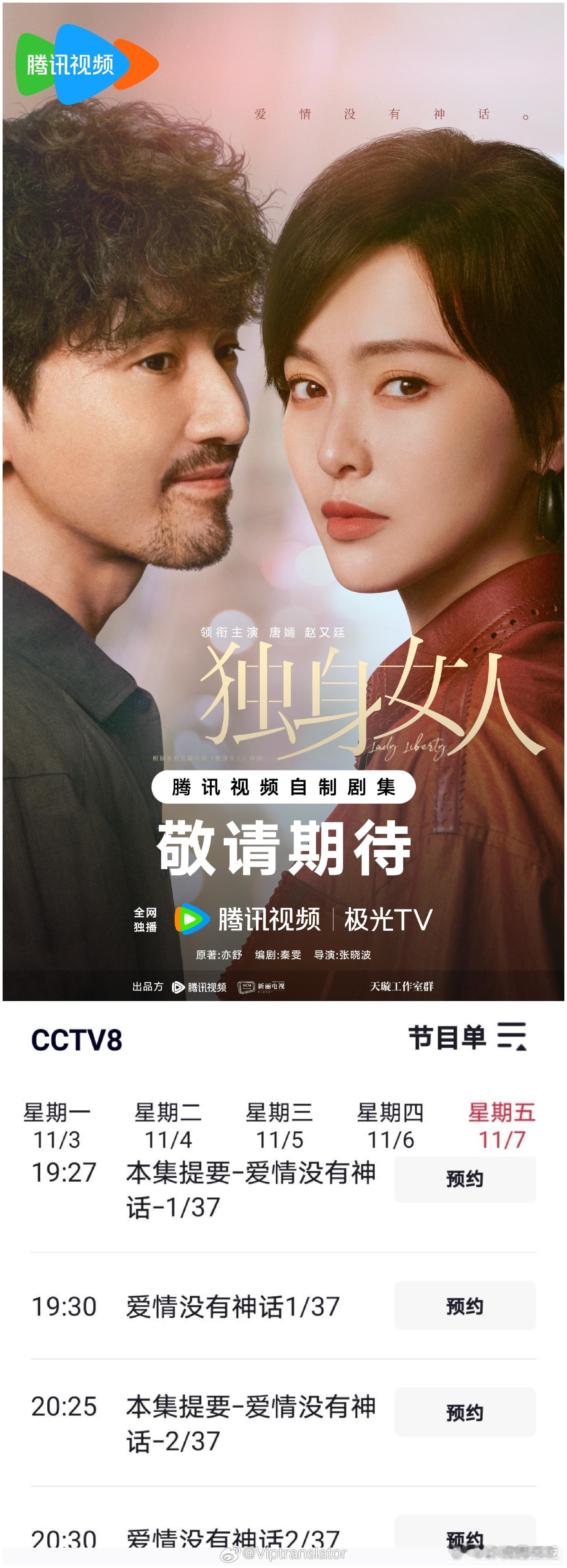 唐嫣、赵又廷主演的37集新丽传媒都市剧《爱情没有神话》因编剧秦雯舆论的原因被迫延