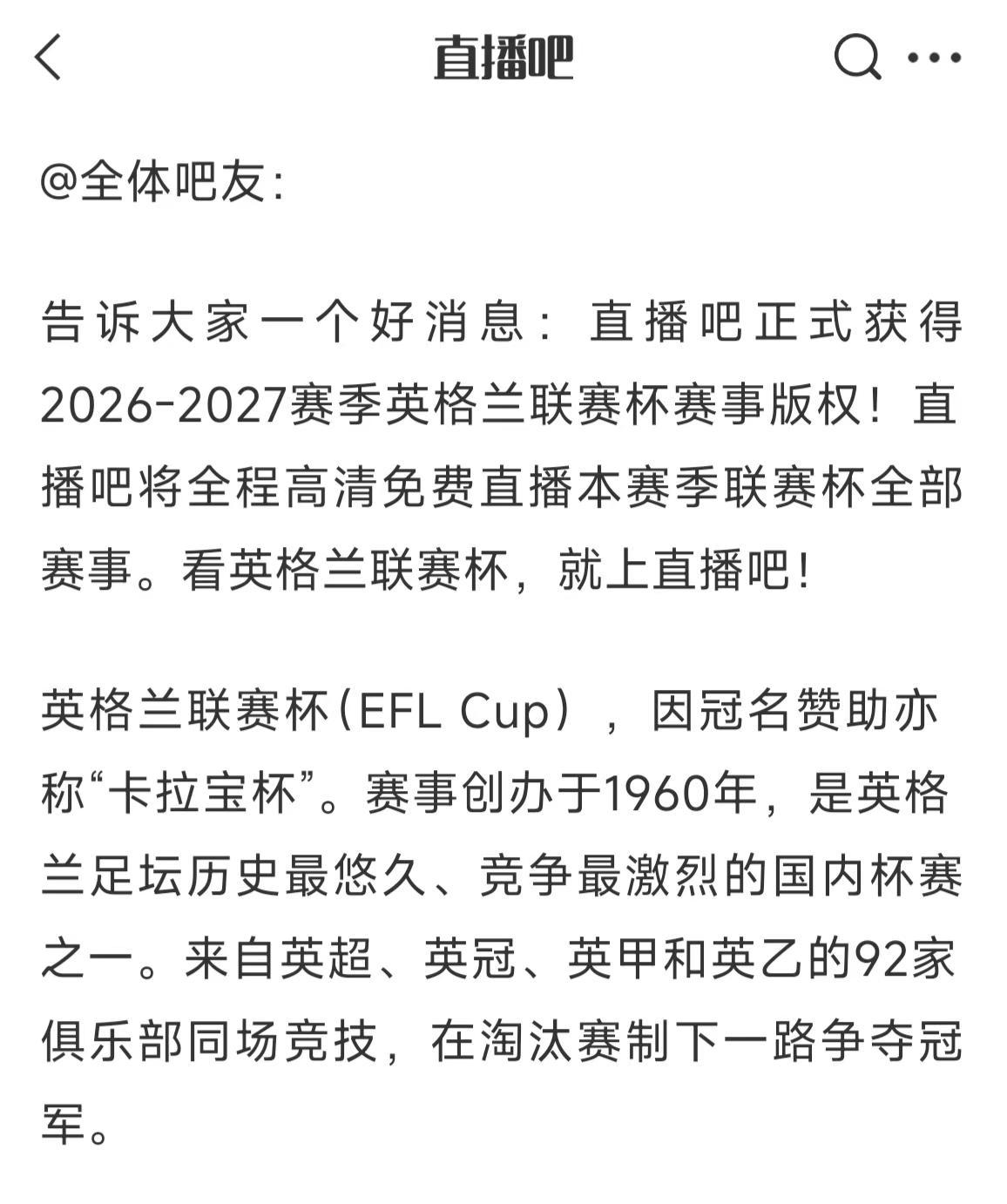可恶😛！直播吧背着球迷们又拿下一大版权。本来以为直播吧只是体育资讯快和球员数据
