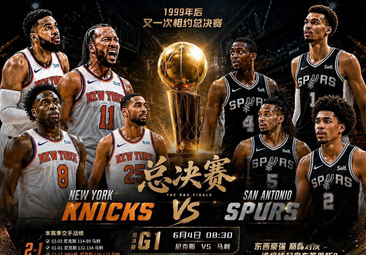 这怎么打？马刺身高已经比尼克斯占优

文班亚马2.24米，唐斯2.13米
科内特