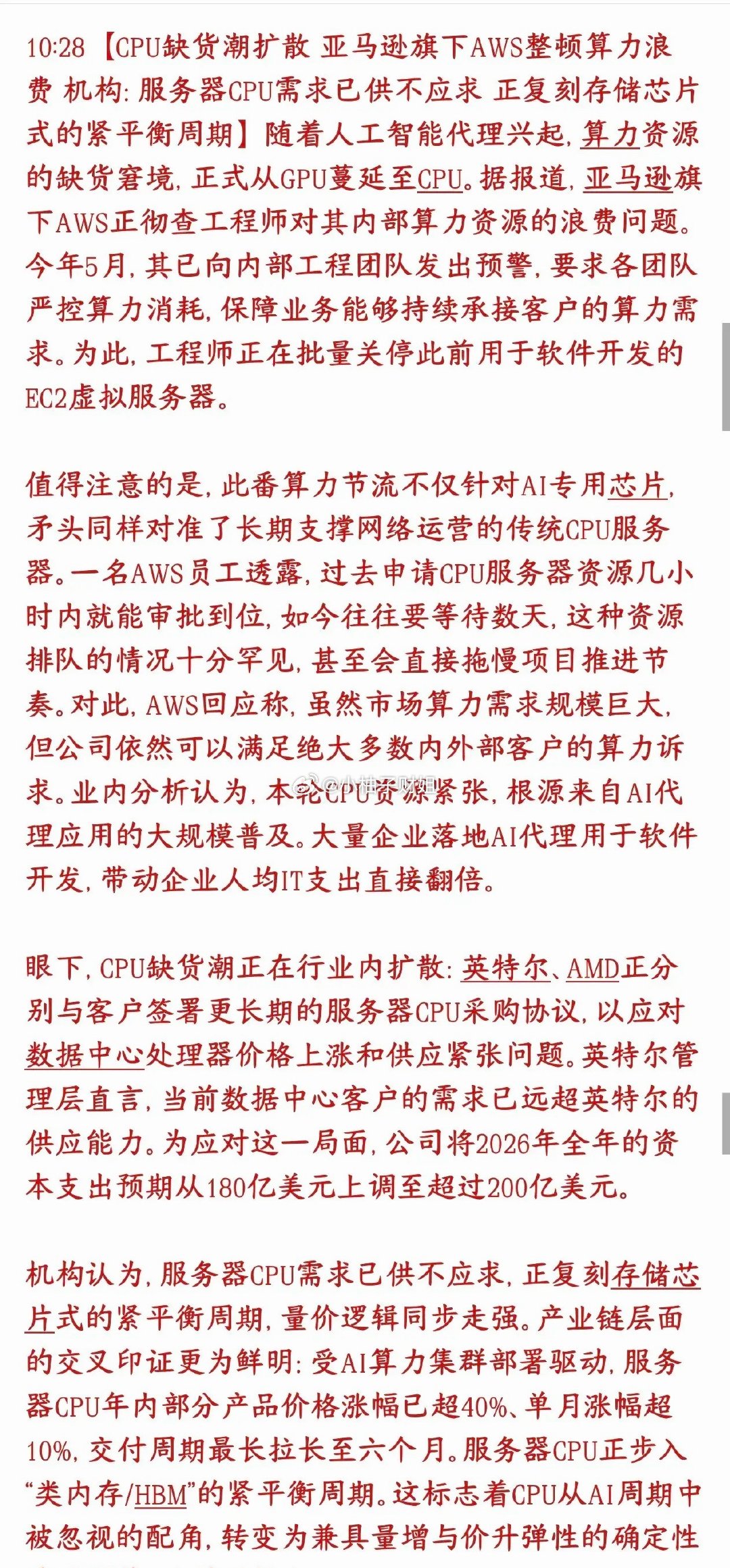 CPU开始缺货涨价，会成为下一个科技股的存储行情市场此前的焦点一直集中在GPU、