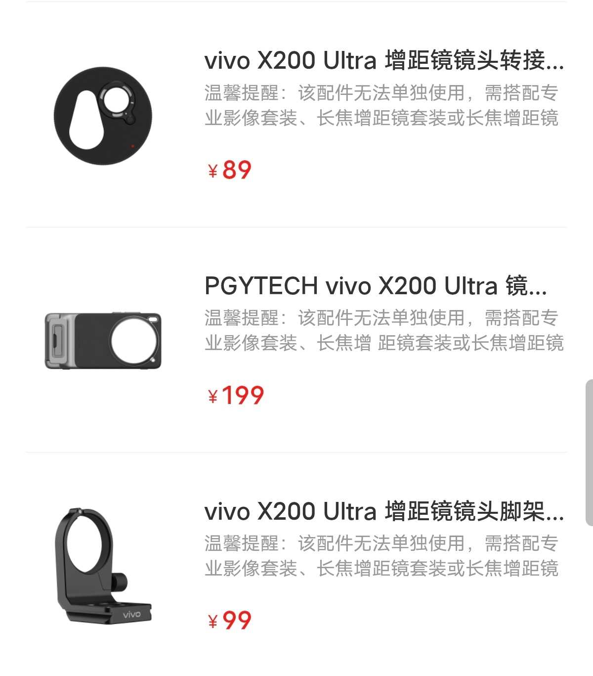 vivo 倒是把 X200 Ultra 影像套装里的脚架/影像保护壳/转接环分开