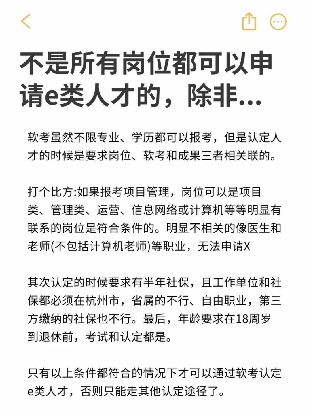 这些岗位可以通过软考申请e类人才