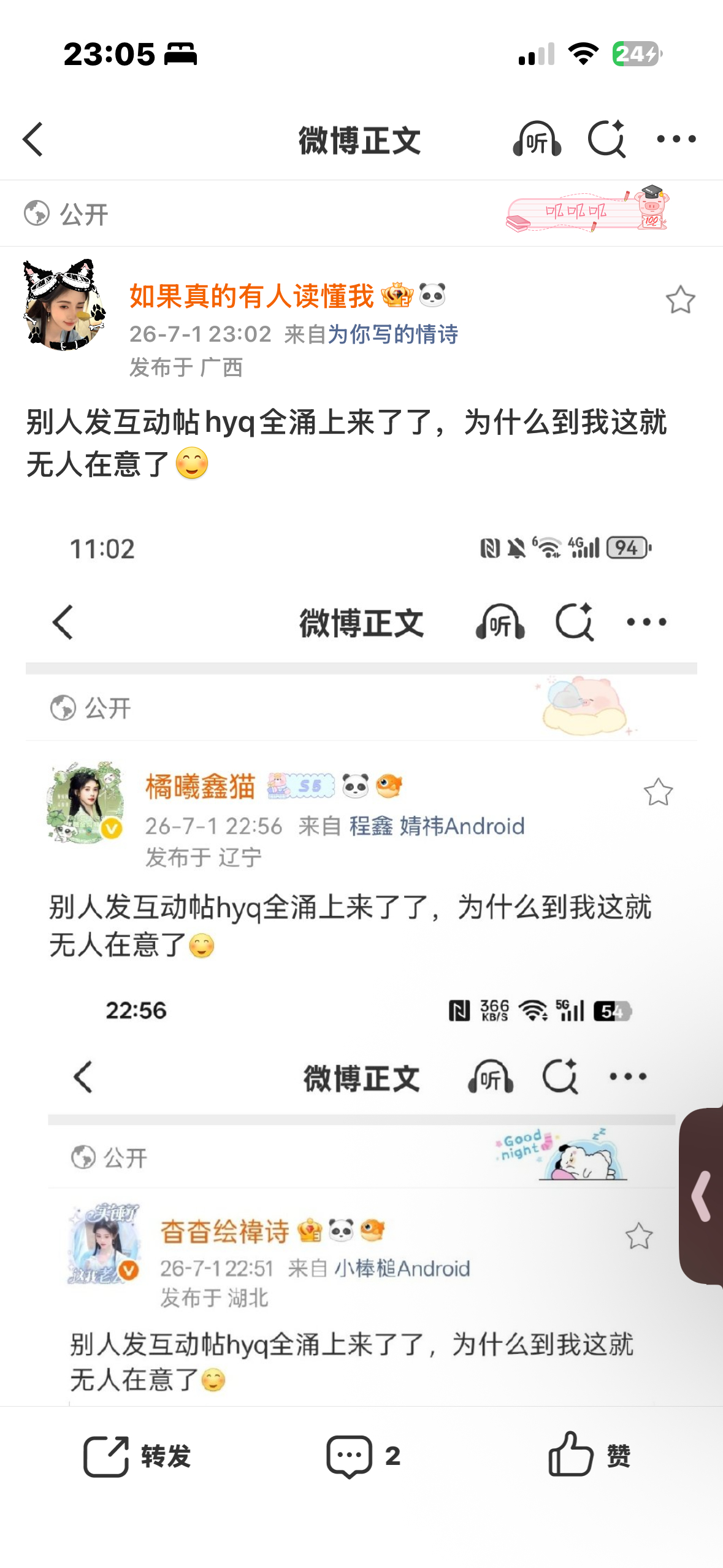 别人发互动帖hyq全涌上来了了，为什么到我这就无人在意了