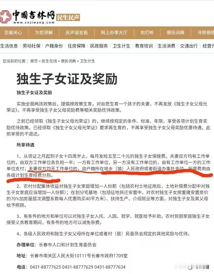 长春绿园区独生子女两项补贴别混淆！每月10元（子女18岁以下）、60岁一次性20