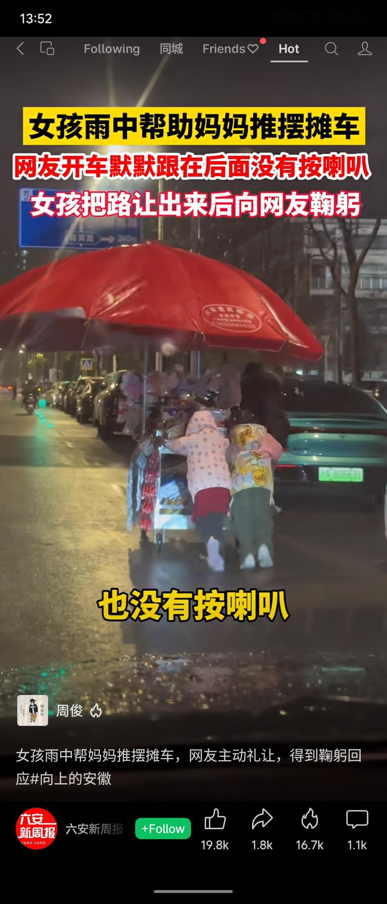 女孩雨中帮妈妈推摆摊车，后方驾车网友未鸣笛催促，耐心跟随。待女孩让出道路后，她向