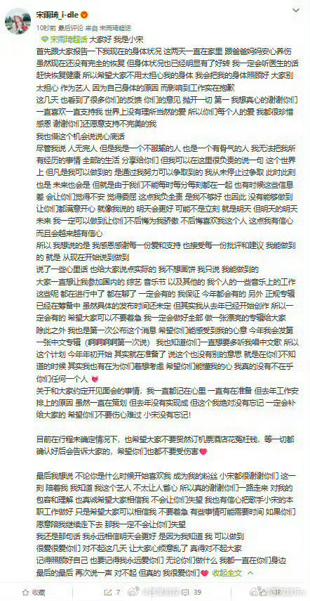 宋雨琦发长文回应近期争议宋雨琦发长文回应今年工作安排宋雨琦回应近期关于工作安排的