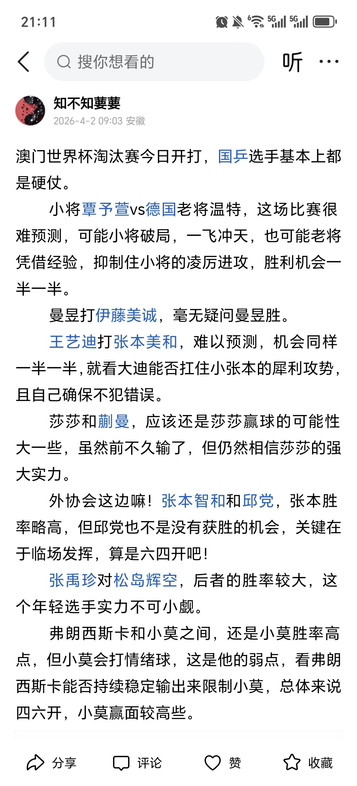 看来本人的预测准确率相当不错啊！
       今天的比赛结果基本与预测相同，除