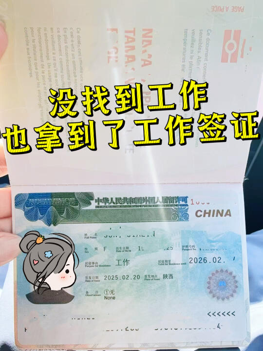 超简单中国工作签证拿到了