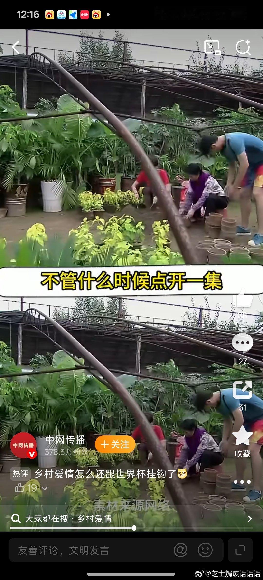 乡村爱情自己整上世界杯了 当世界杯遇上《乡村爱情》，会碰撞出怎样的火花？象牙山众