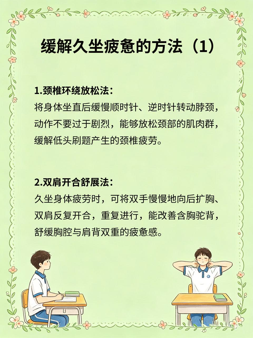 考生久坐疲惫，简单动作放松身体
高三考生每日久坐学习超8小时，身体极易疲惫僵硬，