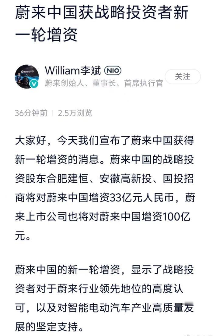 恭喜李斌又融到资了，看来投资人十分看好蔚来汽车的发展前景。
