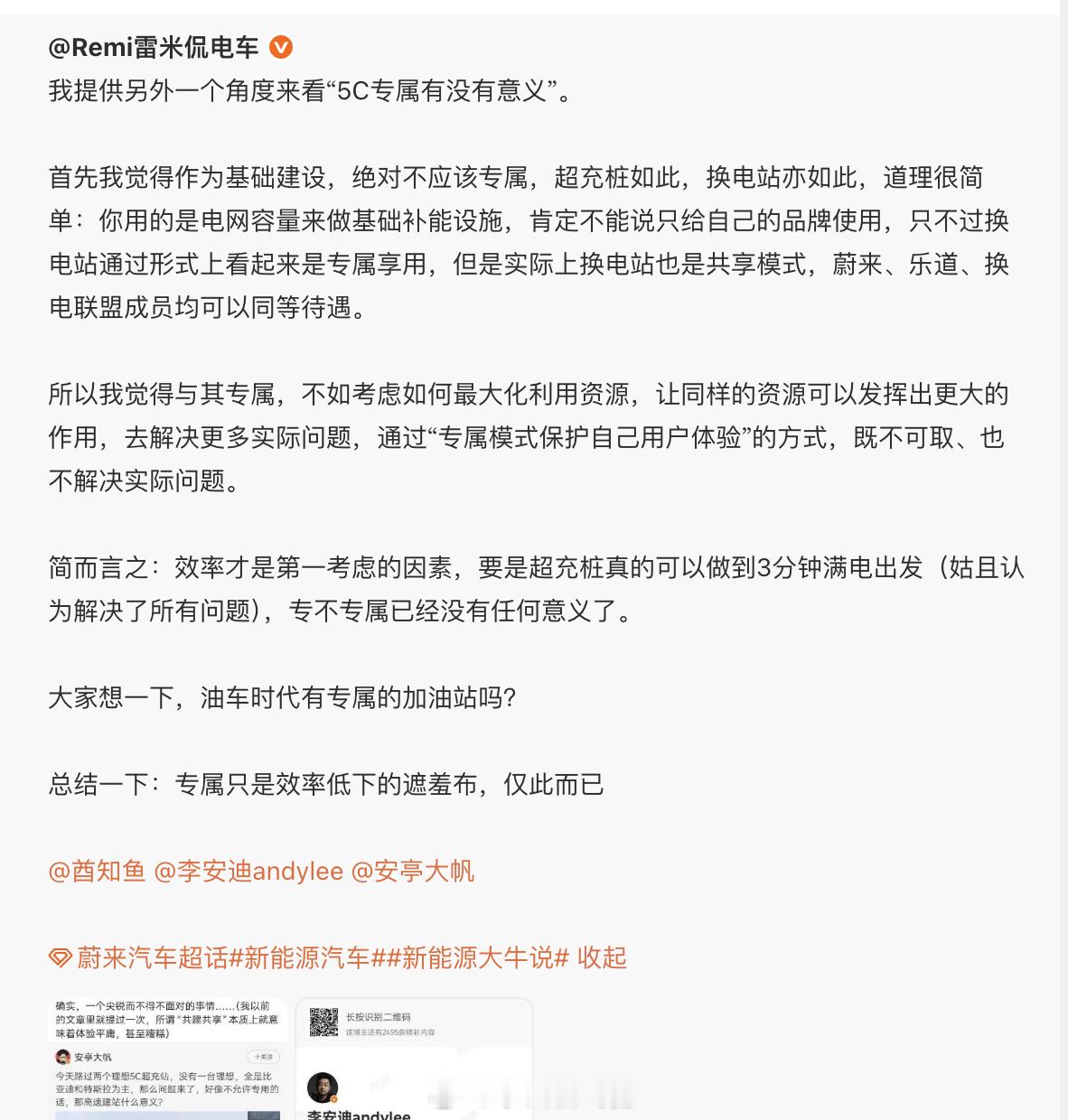 关于5C普及的问题。从资源效率角度看，基础设施确实应该尽量开放、复用，特别是占用