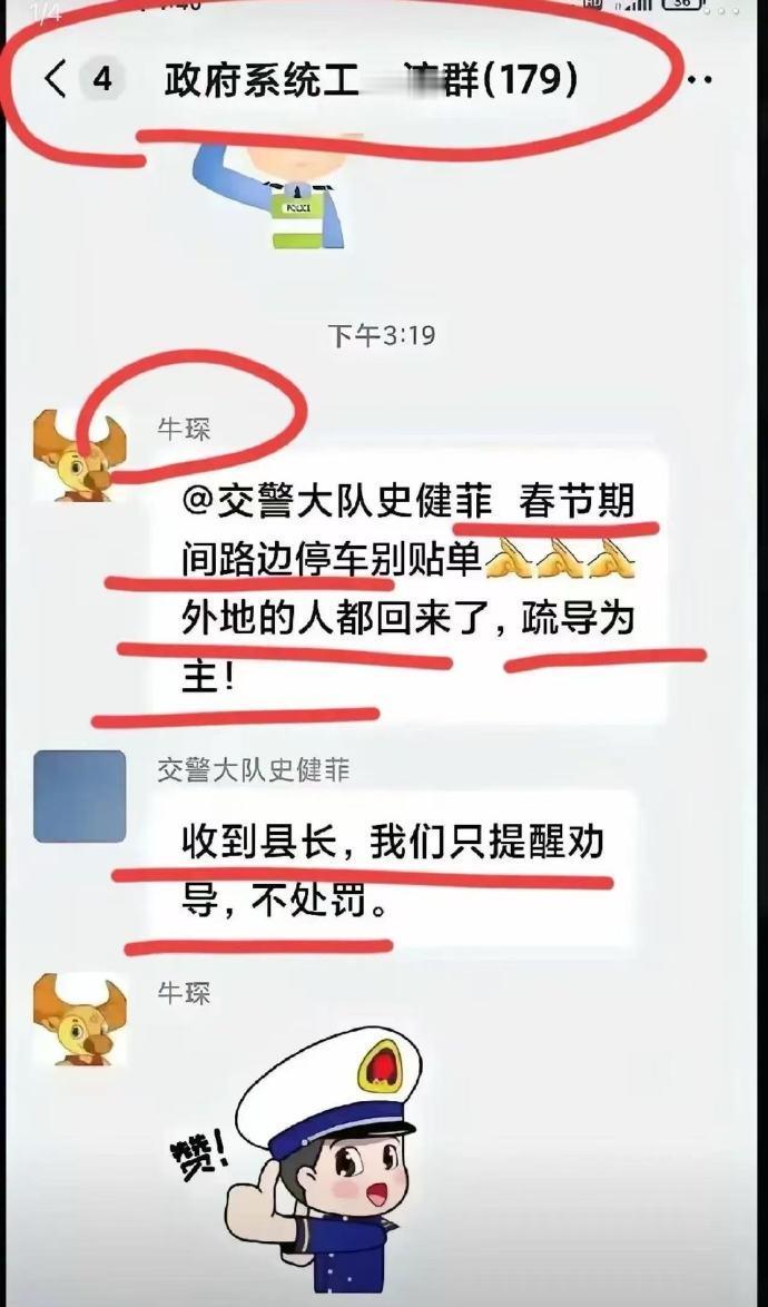 “这位县长火了！”山西阳城县县长，在工作群里叮嘱交警大队“在春节期间不要给路边停