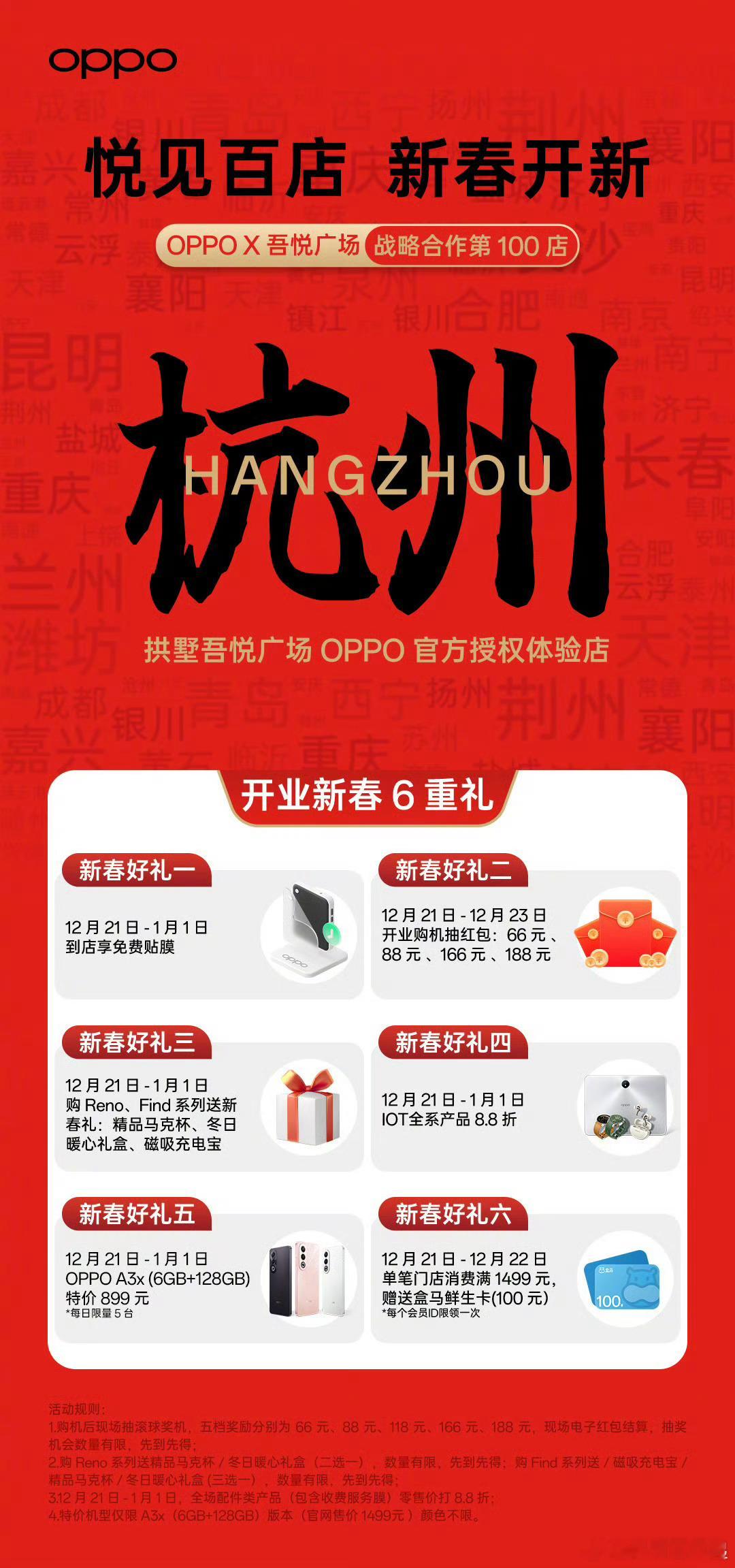 OPPOx吾悦战略合作百店启幕 前几天刚说OPPO门店是计划要扩张的，这不就来了