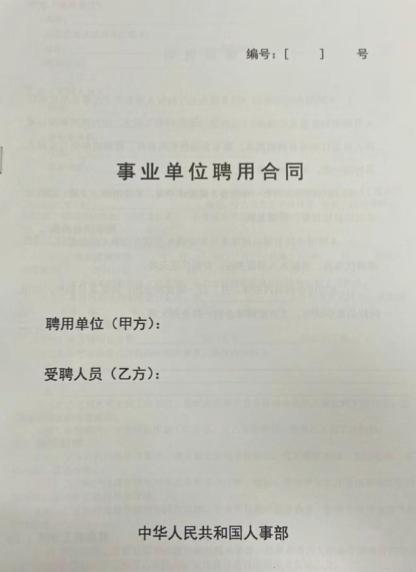 不少人以为事业单位签聘用合同，就是企业那种劳动合同，其实二者完全不是一回事。
事