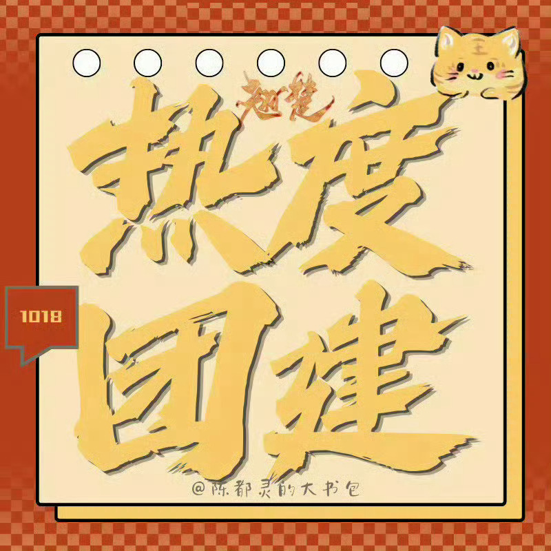 👖有一部剧开闸放水了，嘟帽多去给翘楚挂播（目前热度6471），多讨论互动，讨论