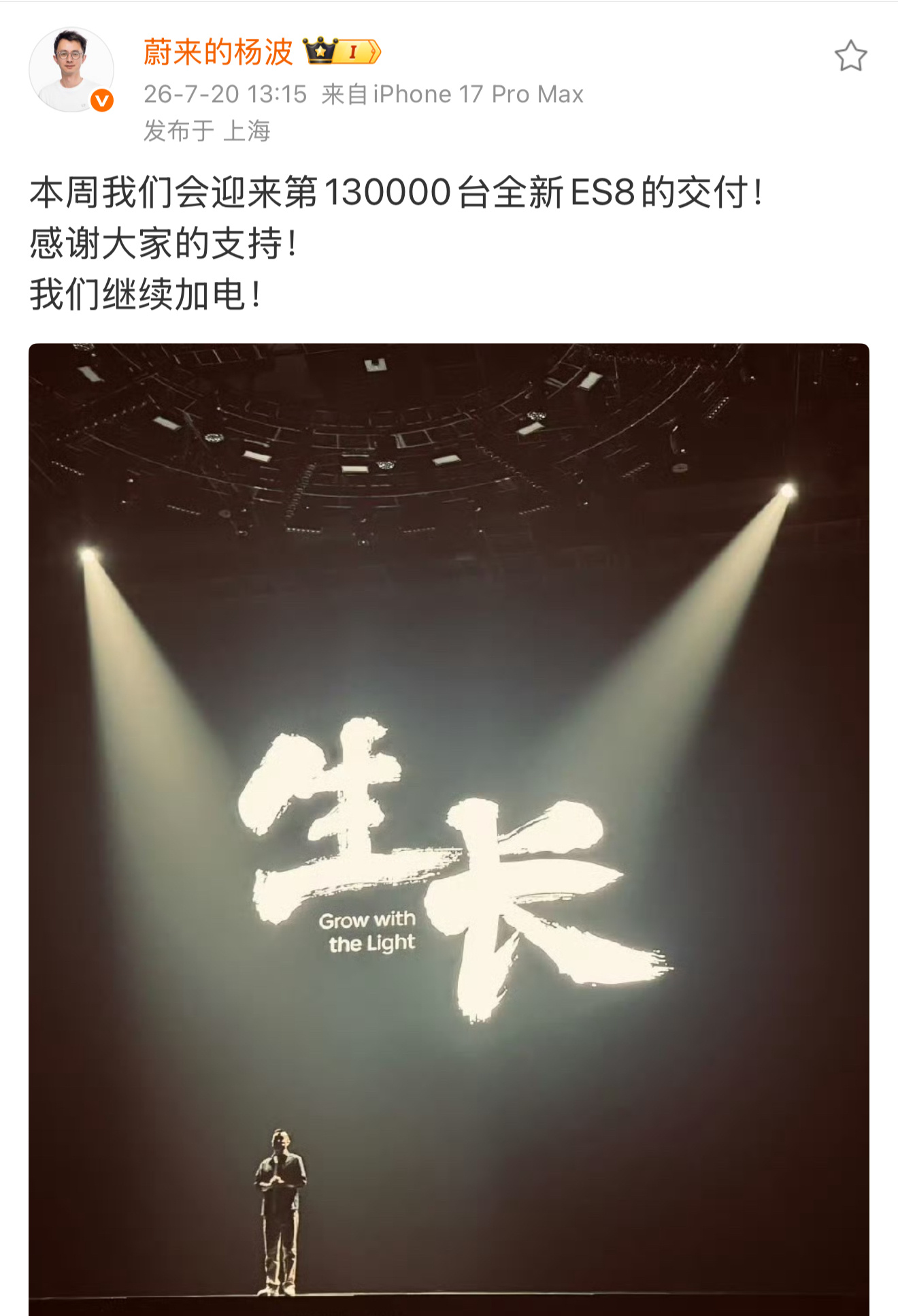 蔚来ES8即将交付第13万台了。七月交付破万没什么问题，ES9大概率也能破万。如