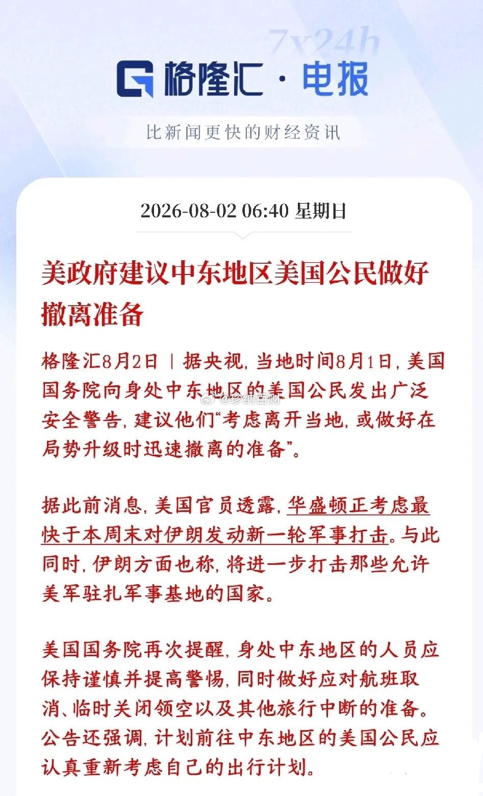 美伊冲突周末可能大规模升级，已经开始提醒撤离了，资本市场勿追高资本市场正式进入地