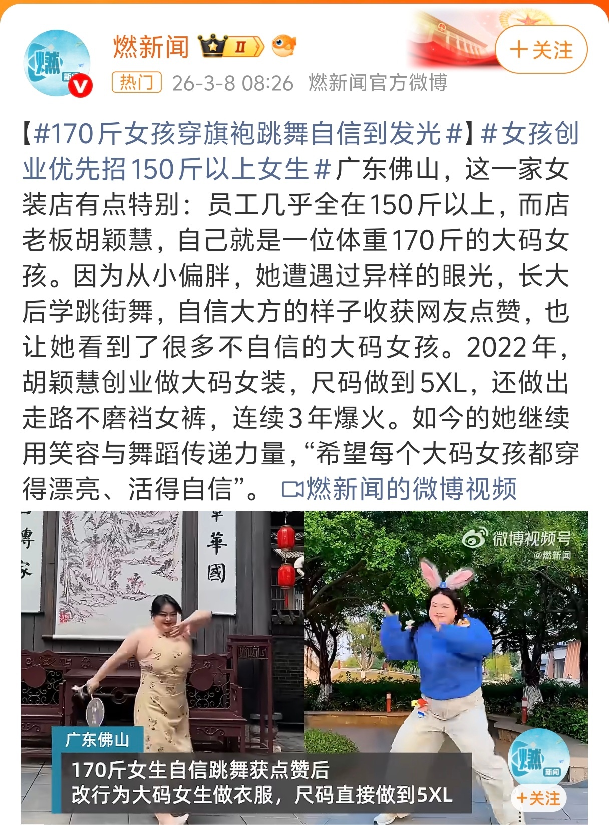 170斤女孩穿旗袍跳舞自信到发光 自信才是最美的！女孩子就该活给自己，不要太在意