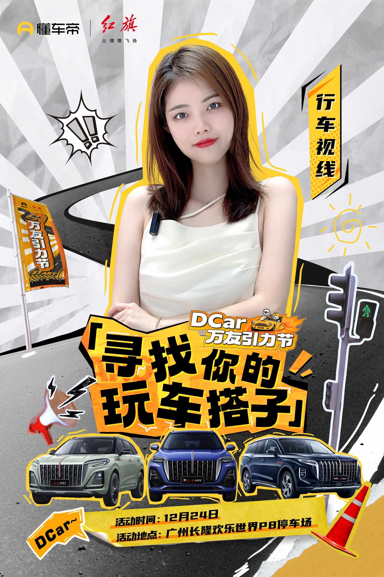 【DCar万友引力节】是懂车帝联合AIT等知名玩车俱乐部举办的年度大型车友盛会。